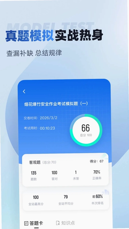 烟花爆竹安全作业聚题库预览图