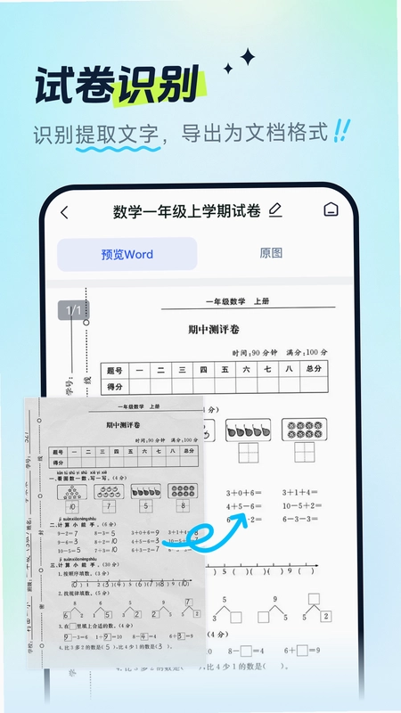 试卷全能宝预览图