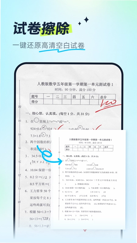 试卷全能宝预览图