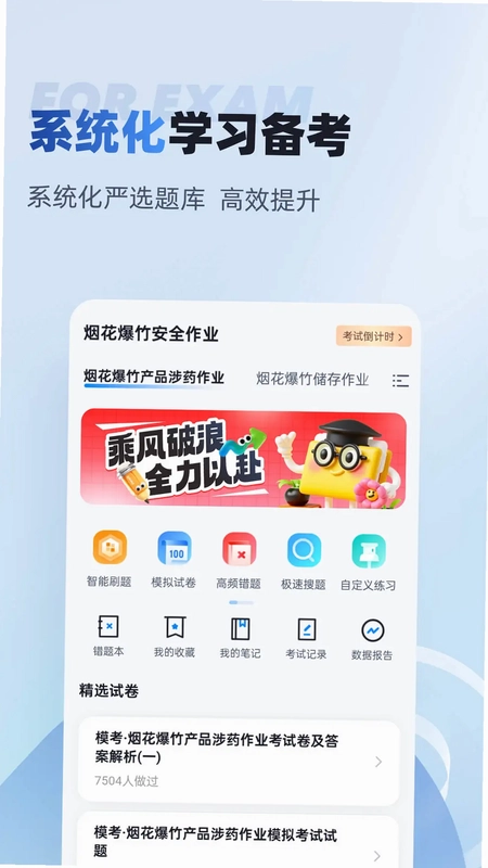 烟花爆竹安全作业聚题库预览图