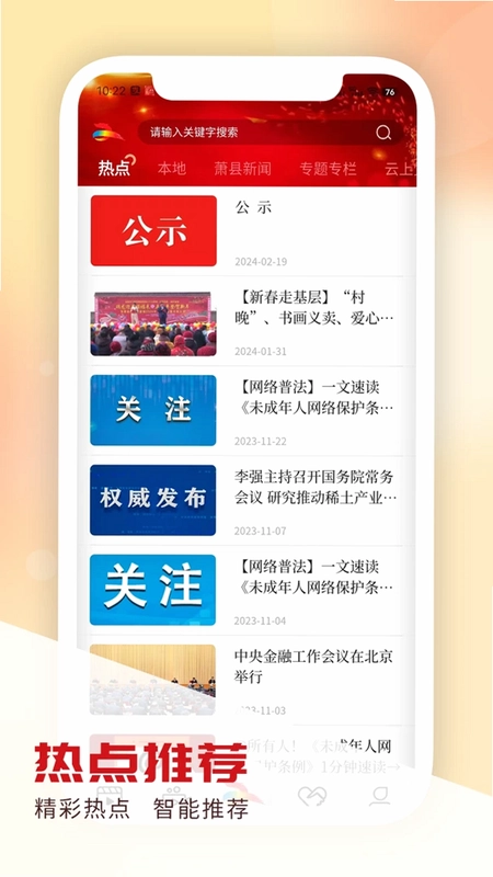 智慧萧县预览图