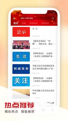 智慧萧县预览图