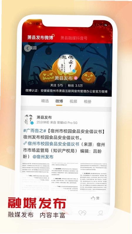 智慧萧县预览图