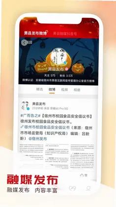 智慧萧县预览图