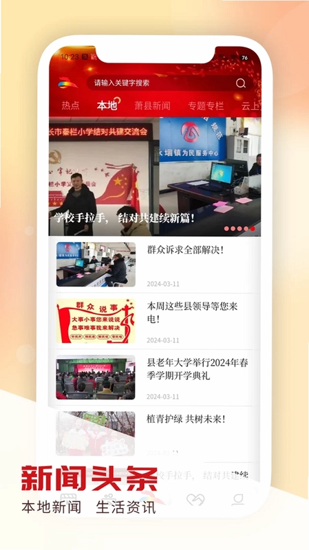 智慧萧县预览图