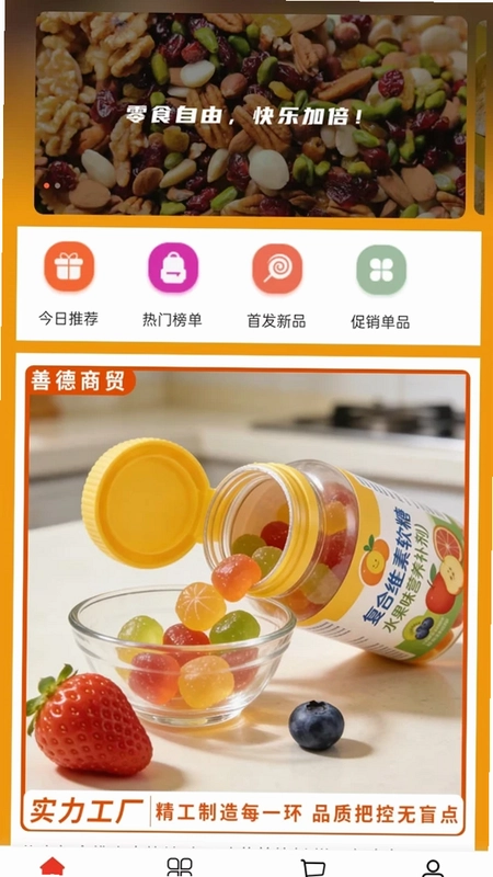 善德商贸预览图