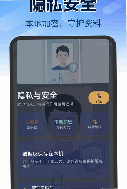 个人证件管理预览图