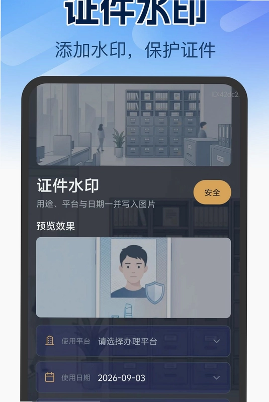个人证件管理预览图