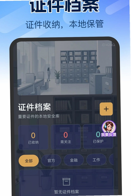 个人证件管理预览图
