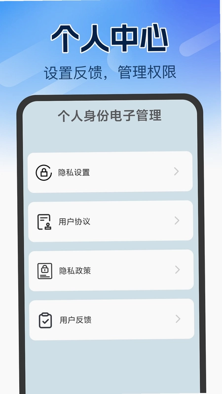 个人证件管理预览图