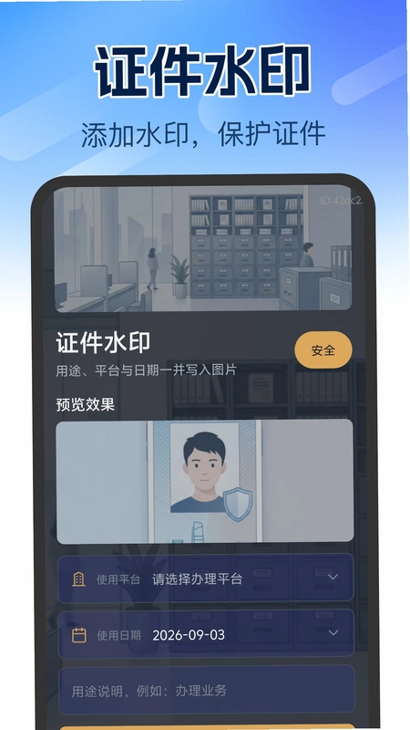 个人证件管理预览图