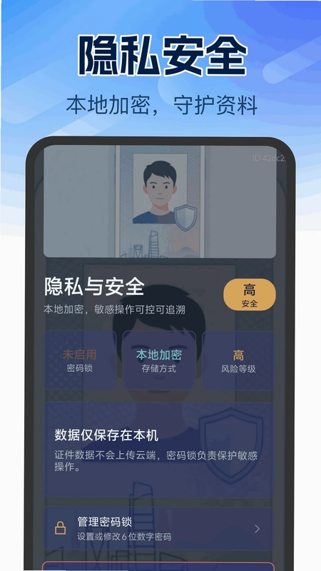 个人证件管理预览图