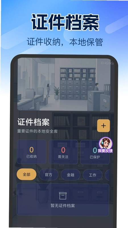 个人证件管理预览图