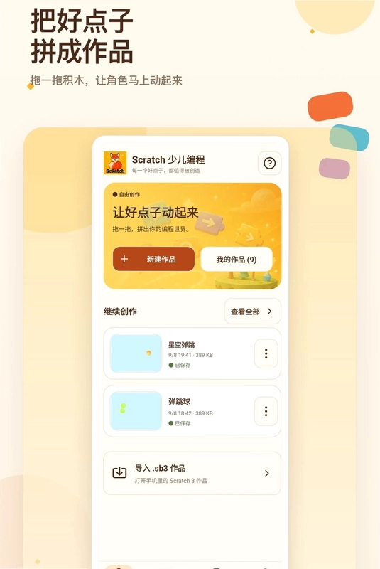 scratch少儿图形化编程预览图