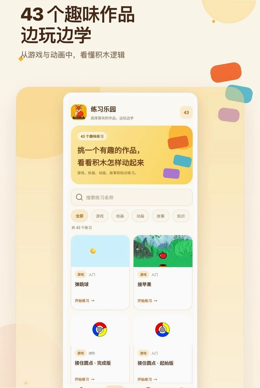 scratch少儿图形化编程预览图