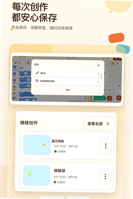 scratch少儿图形化编程预览图