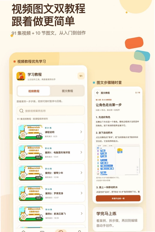 scratch少儿图形化编程预览图