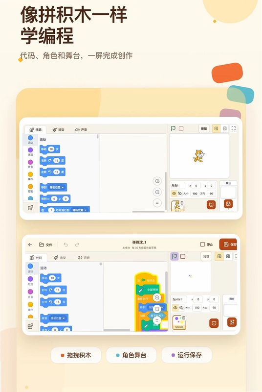 scratch少儿图形化编程预览图
