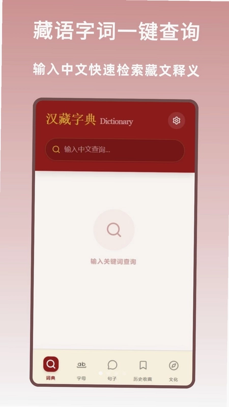 汉藏字典预览图