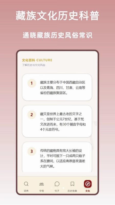 汉藏字典预览图