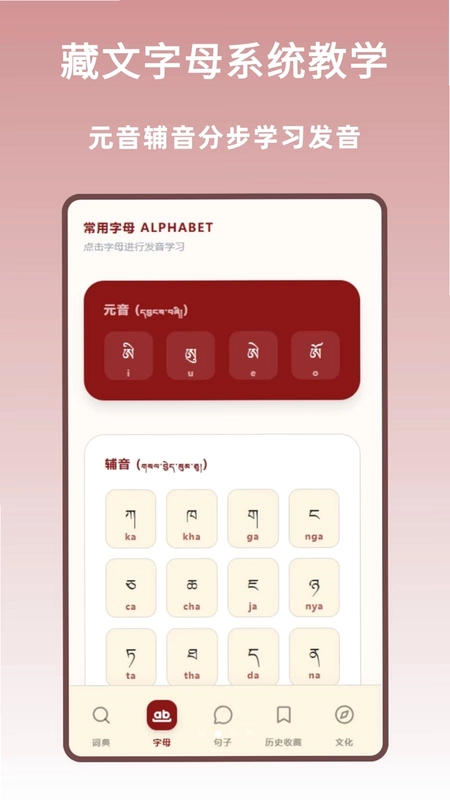 汉藏字典预览图