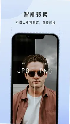 万能图片批量转换器预览图