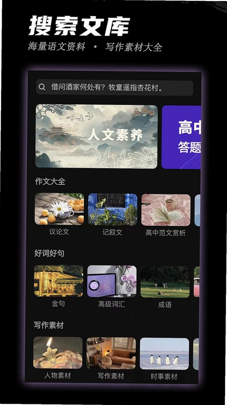 稿好语文预览图