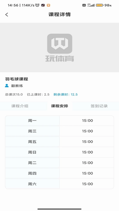 玩体育预览图