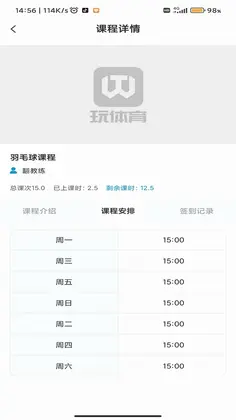 玩体育预览图