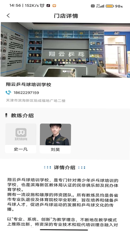 玩体育预览图