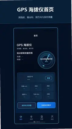 GPS海拔仪altimeter预览图