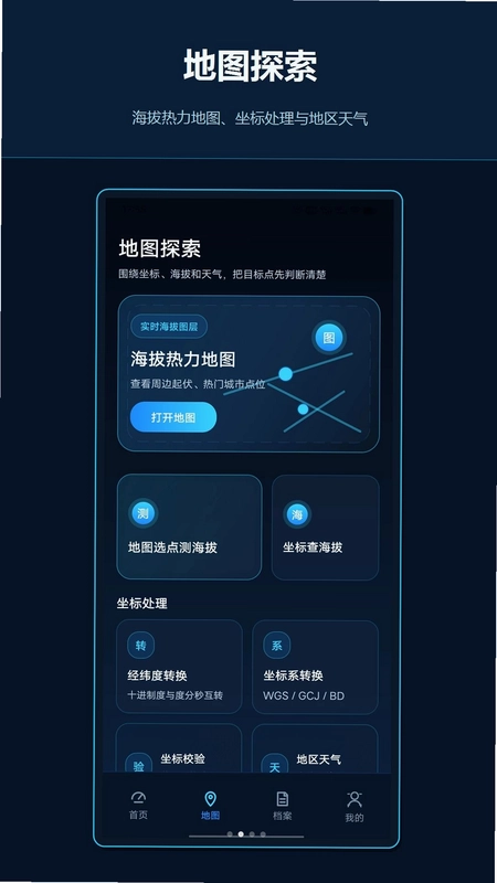 GPS海拔仪altimeter预览图