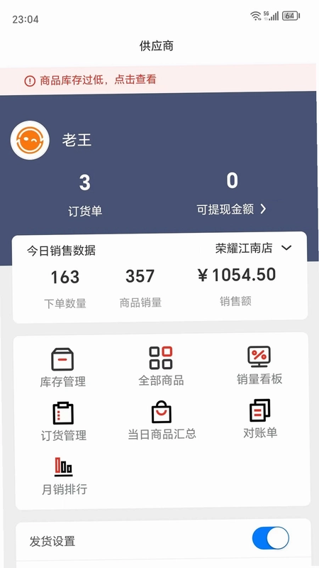全市链商家版预览图