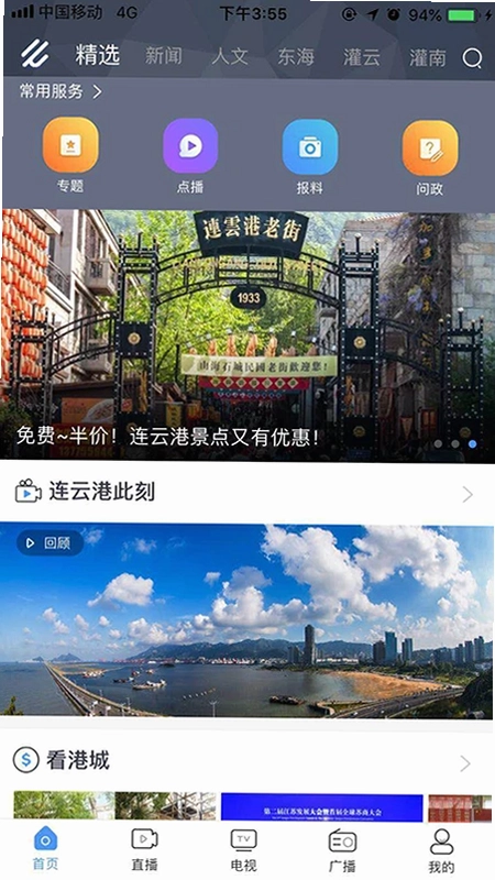 连云港手机台预览图