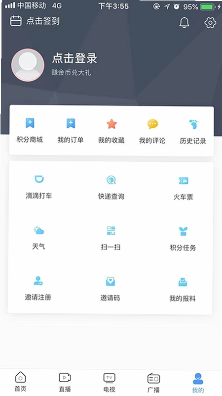 连云港手机台预览图