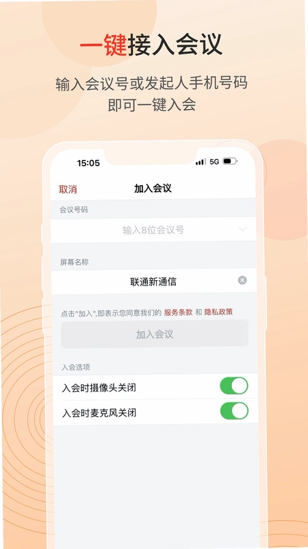联通云视频预览图
