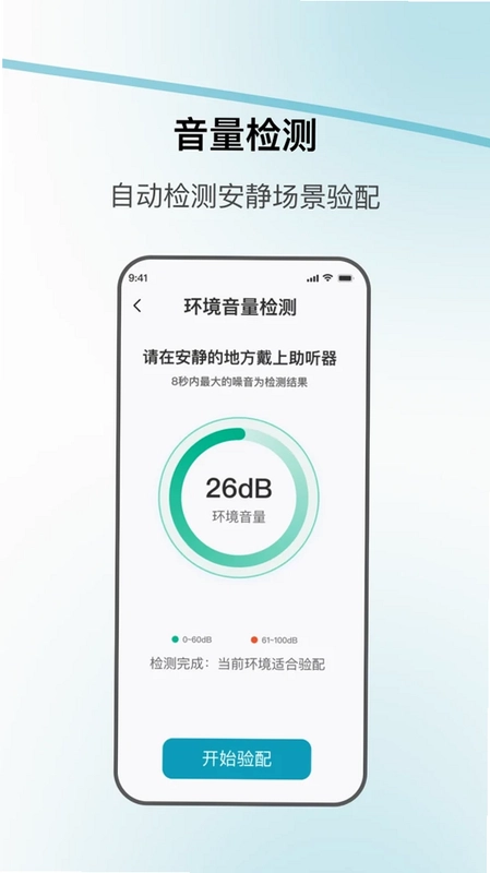 飞声健康预览图