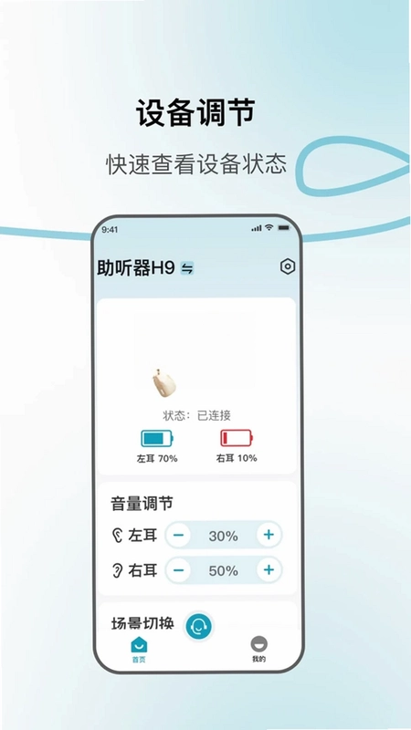 飞声健康预览图