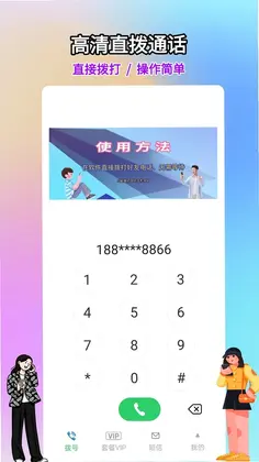 网络电话大王预览图