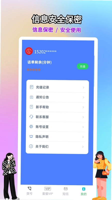 网络电话大王预览图