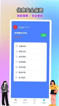 网络电话大王预览图