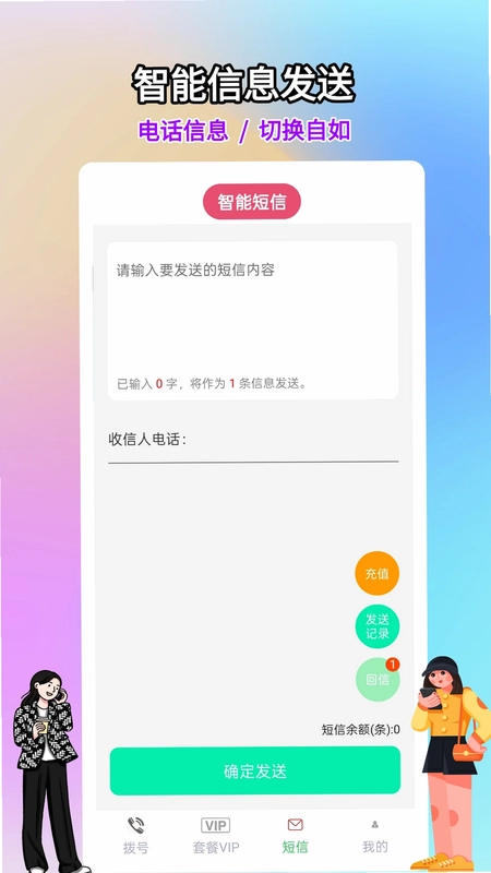 网络电话大王预览图
