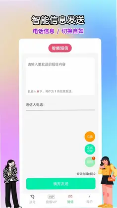 网络电话大王预览图