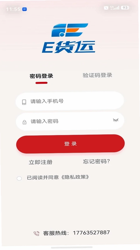 E货运平台预览图