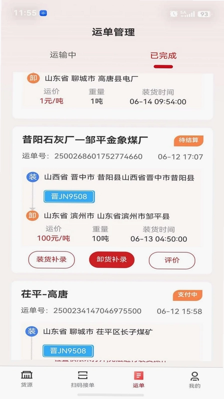 E货运平台预览图