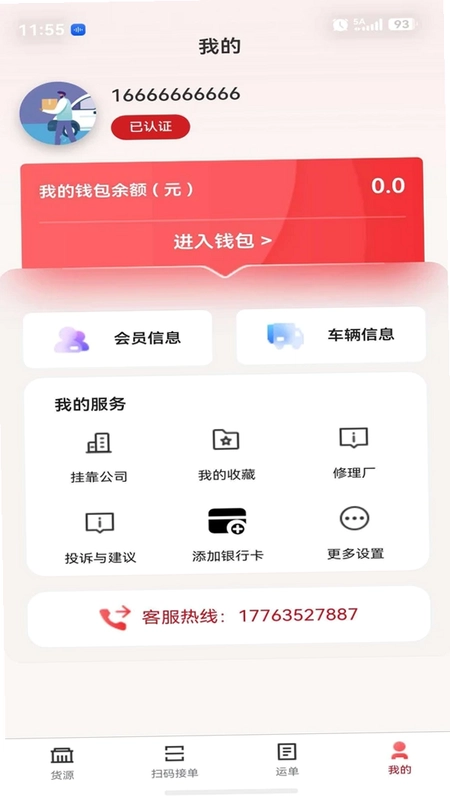 E货运平台预览图