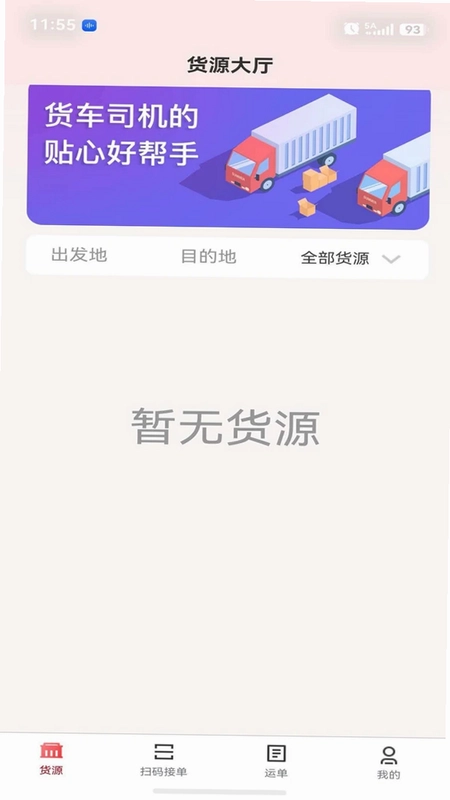 E货运平台预览图