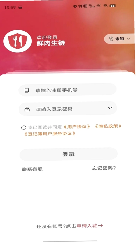 鲜肉生链预览图