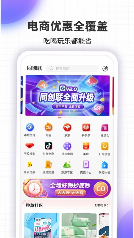 同创联预览图