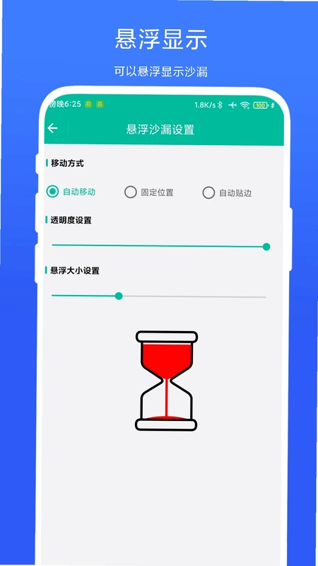 电子沙漏器app预览图